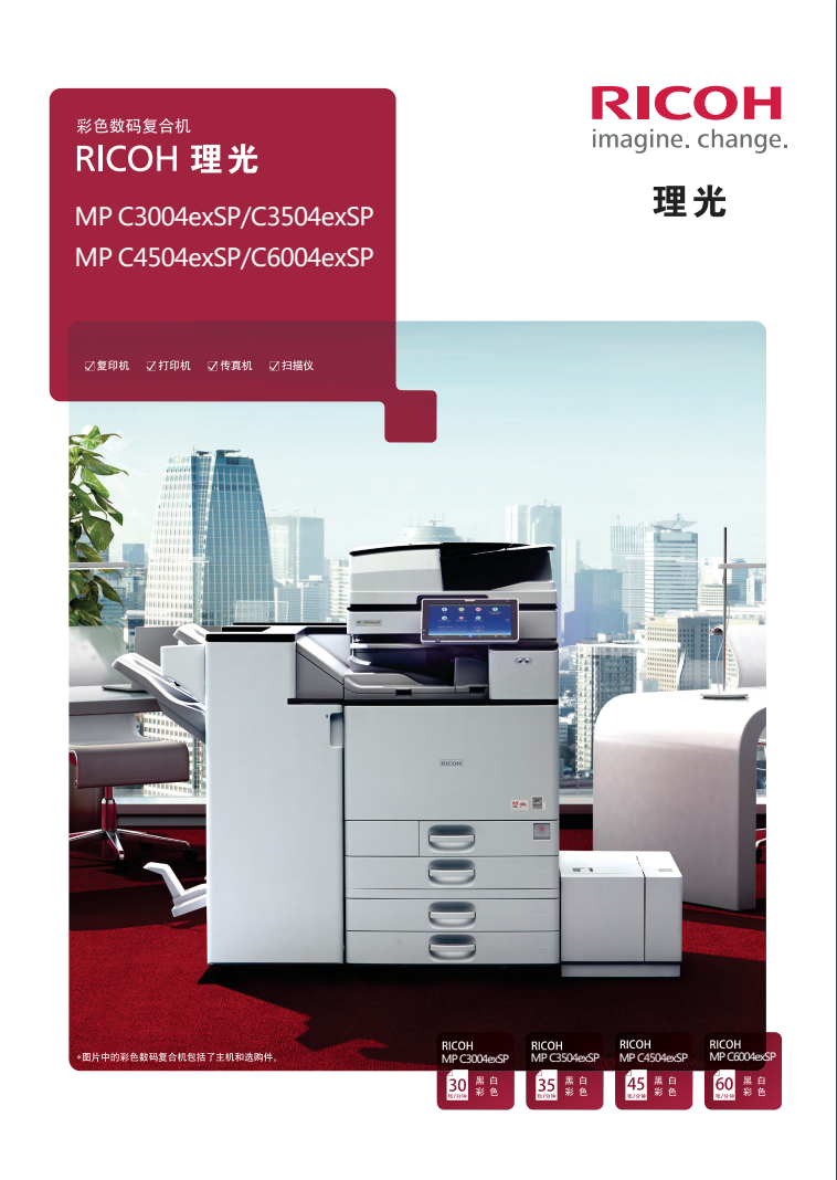 理光MP C3504彩色數(shù)碼復(fù)合機 