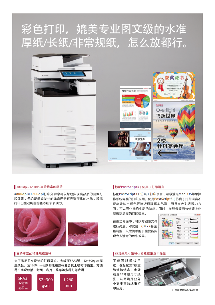 理光MP C3504彩色數(shù)碼復(fù)合機 