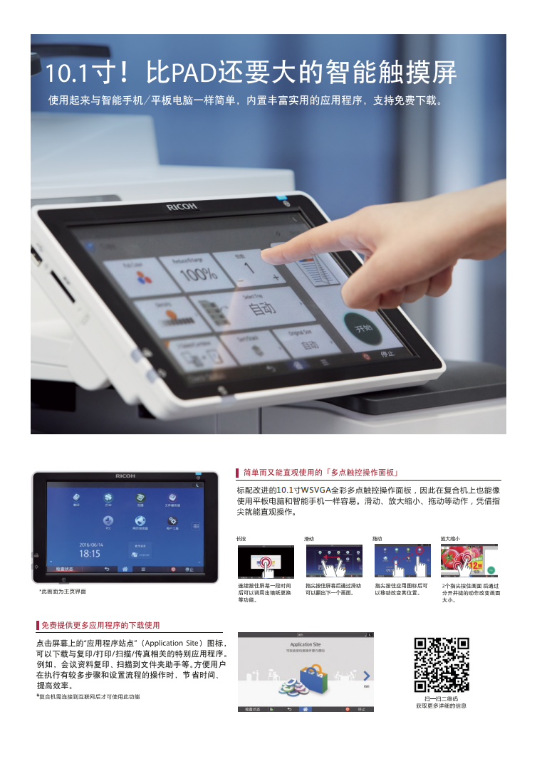 理光MP C3504彩色數(shù)碼復(fù)合機 