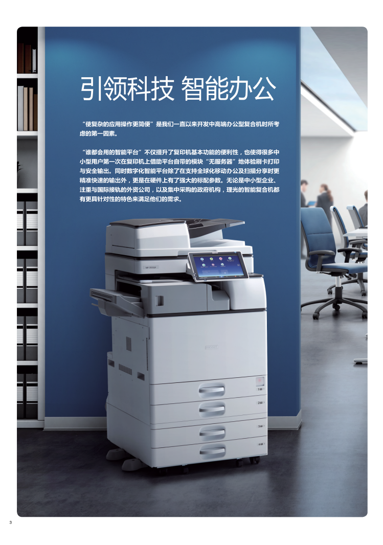 理光MP3555SP黑白數(shù)碼復合機