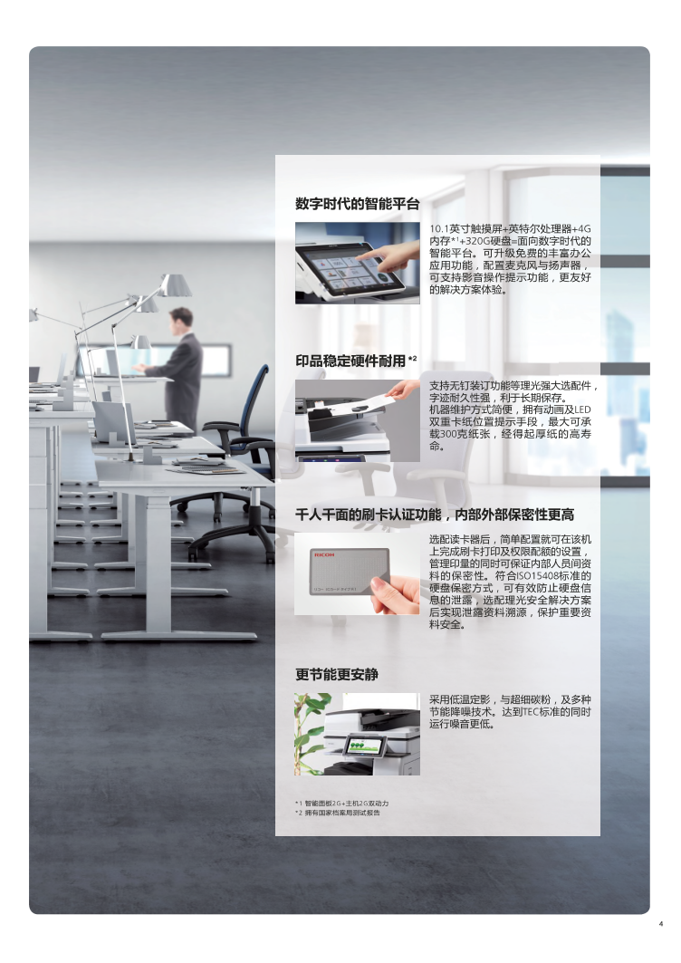 理光MP3555SP黑白數(shù)碼復合機