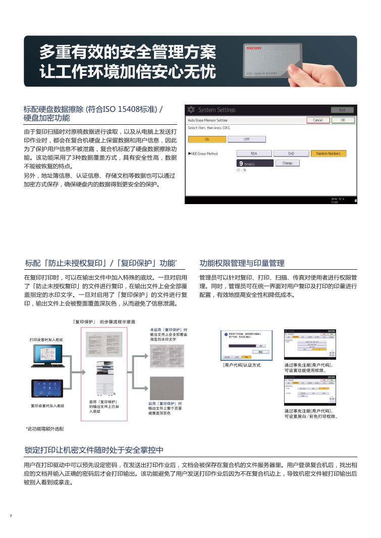 理光MP3555SP黑白數(shù)碼復合機