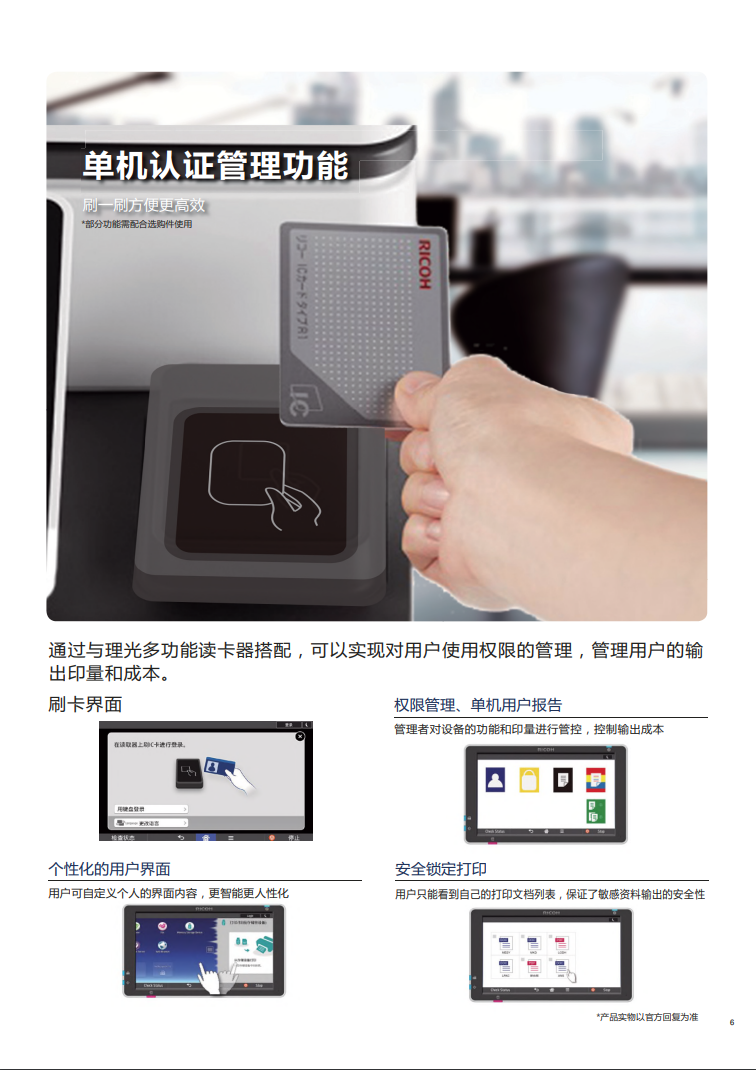 理光MP3555SP黑白數(shù)碼復合機