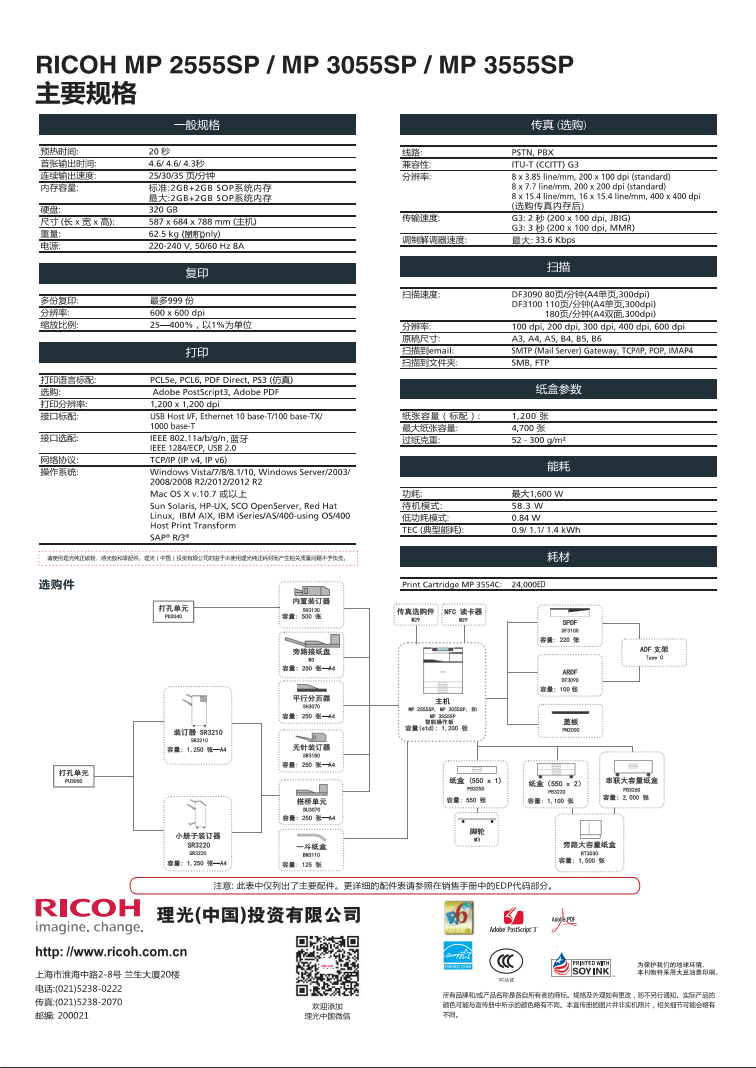 理光MP3555SP黑白數(shù)碼復合機