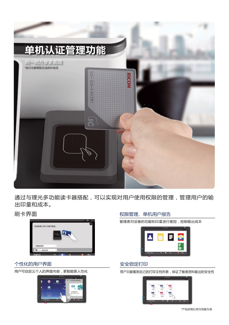 理光MP5055SP黑白數(shù)碼復(fù)合機(jī)