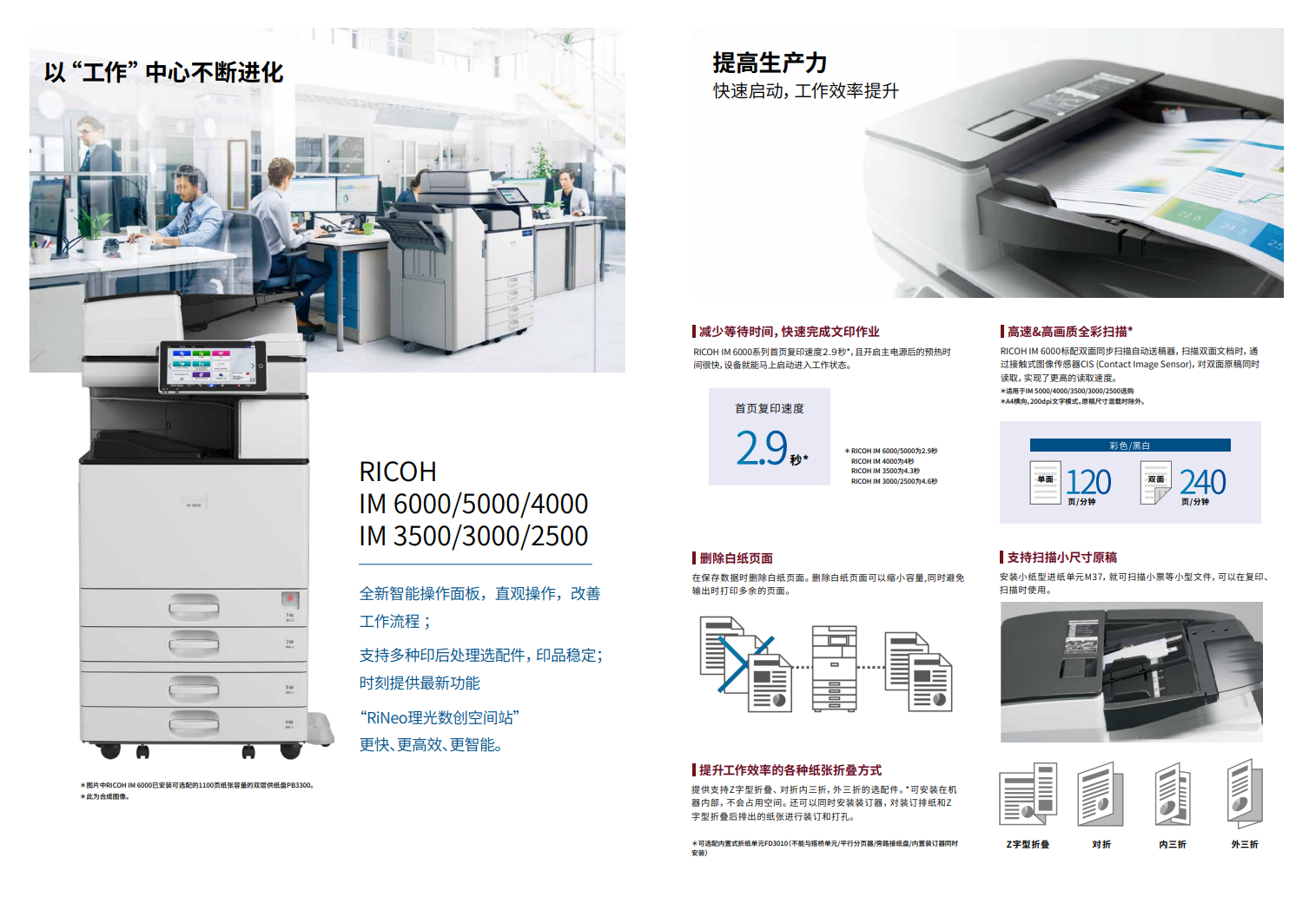 理光IM3000黑白數(shù)碼復合機