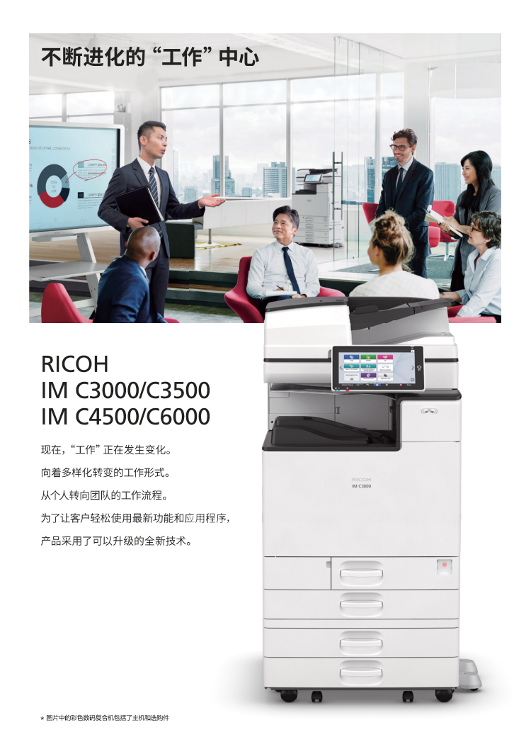 理光IM C3000彩色數(shù)碼復(fù)合機