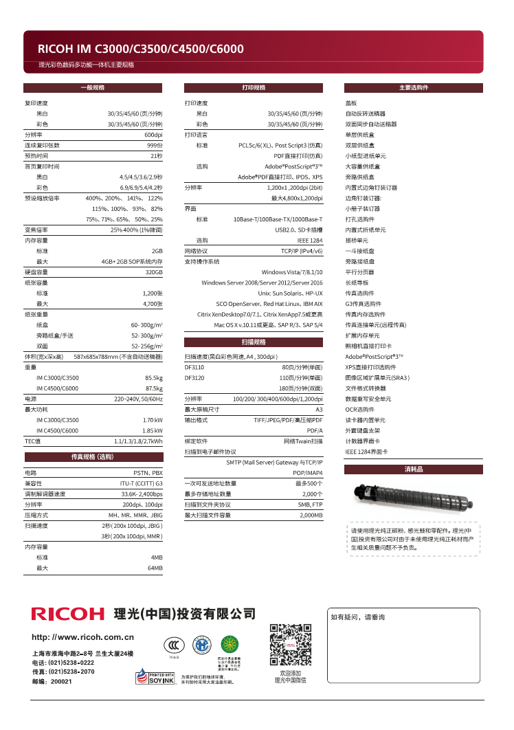 理光IM C3000彩色數(shù)碼復(fù)合機