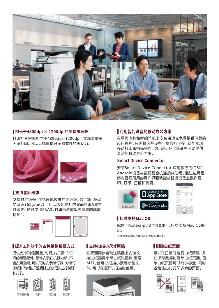 理光IM C3000彩色數(shù)碼復(fù)合機